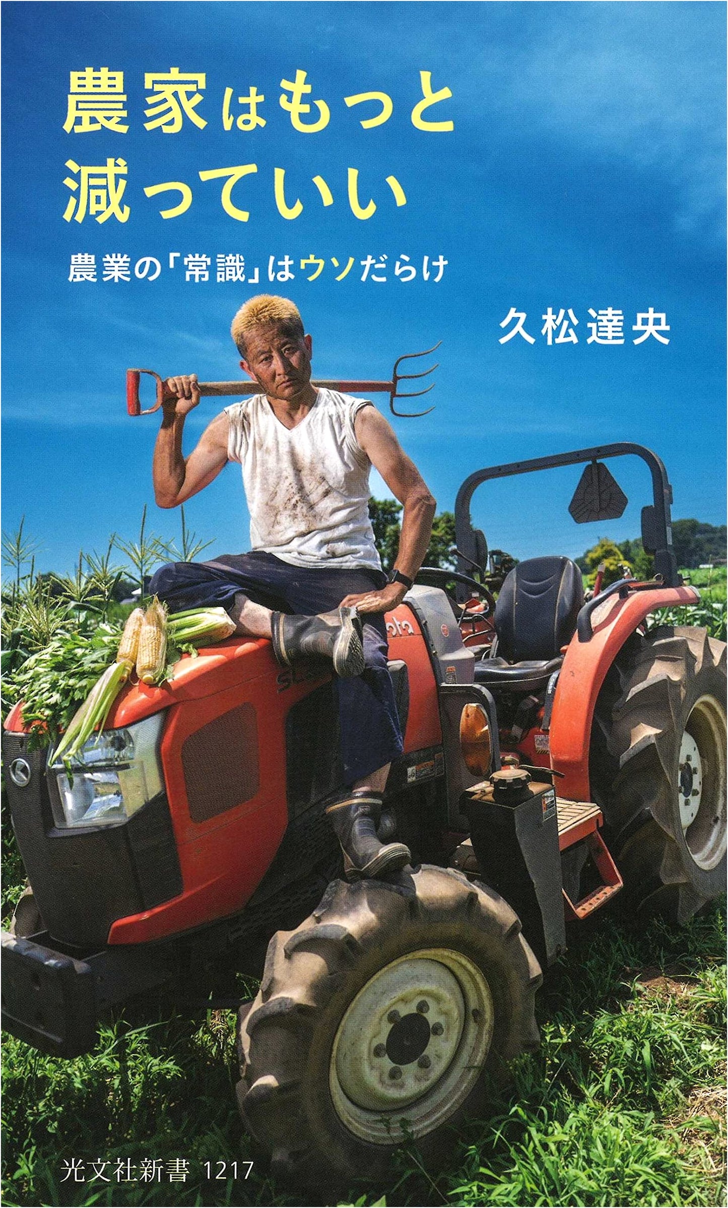 Why We Need Fewer Farmers: Unmasking the Lies of Agricultural 'Common Sense'