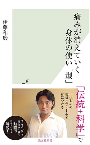 Body Movement Patterns for Eliminating Pain (Kobunsha Shinsho 1221)