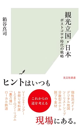 Tourism Nation Japan: Strategies for the Post-Corona Era