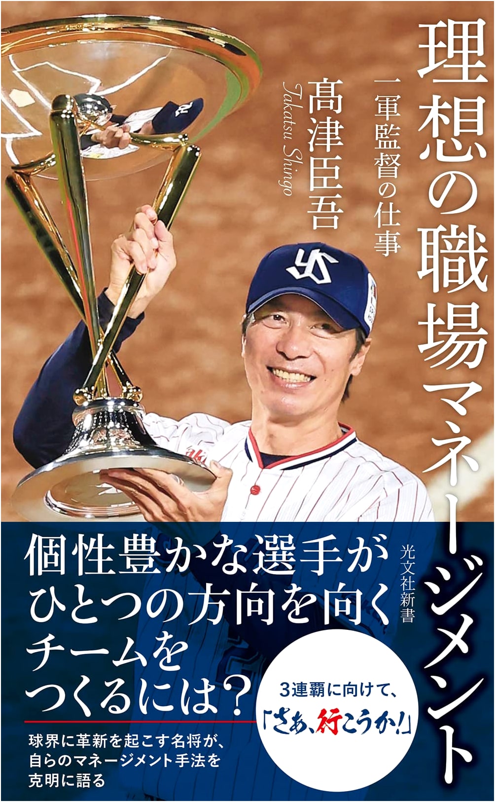 Ideal Workplace Management: A Top Coach's Job (Kobunsha Shinsho 1258)