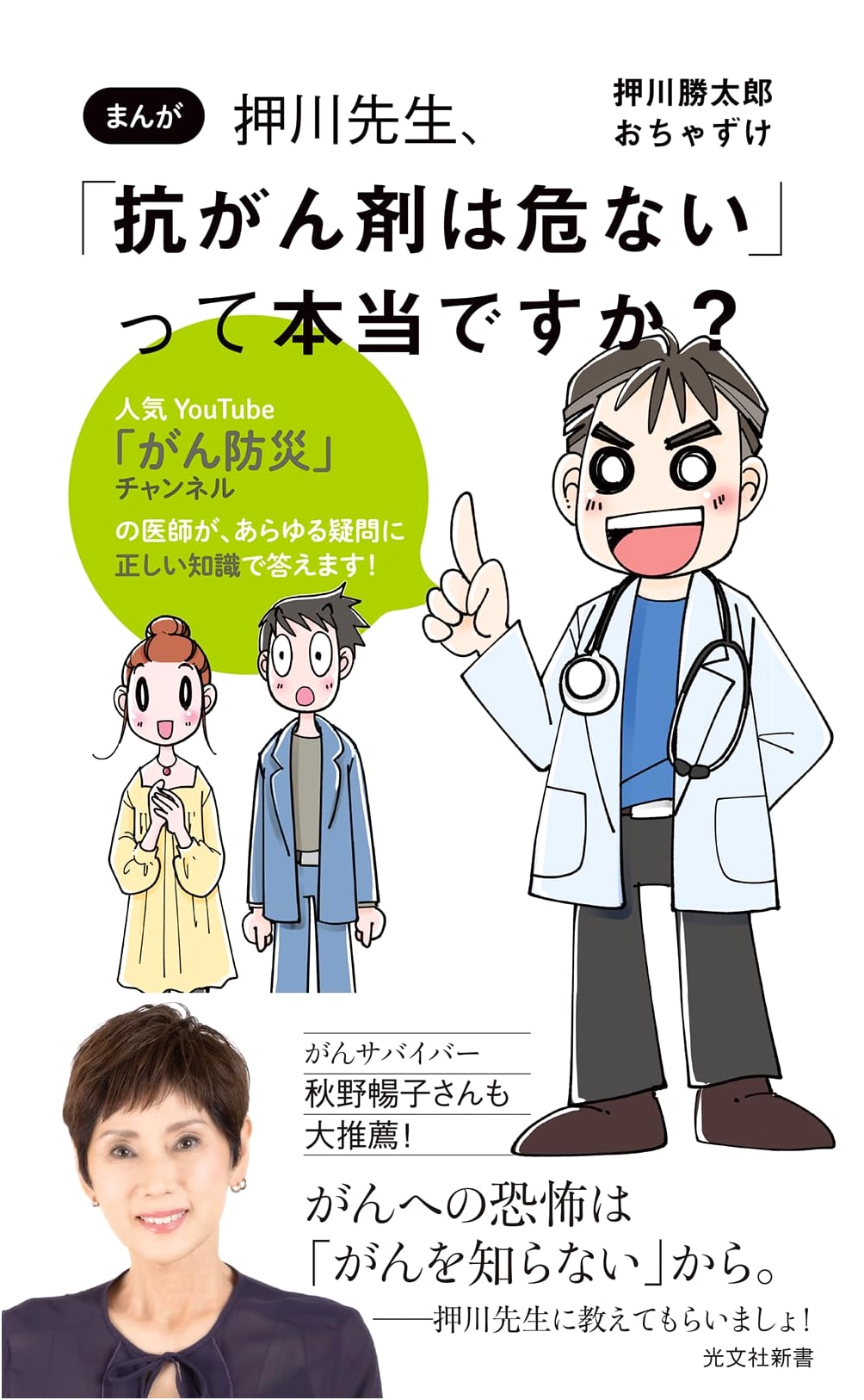 Dr. Oshikawa, Is It True That Chemotherapy Is Dangerous?