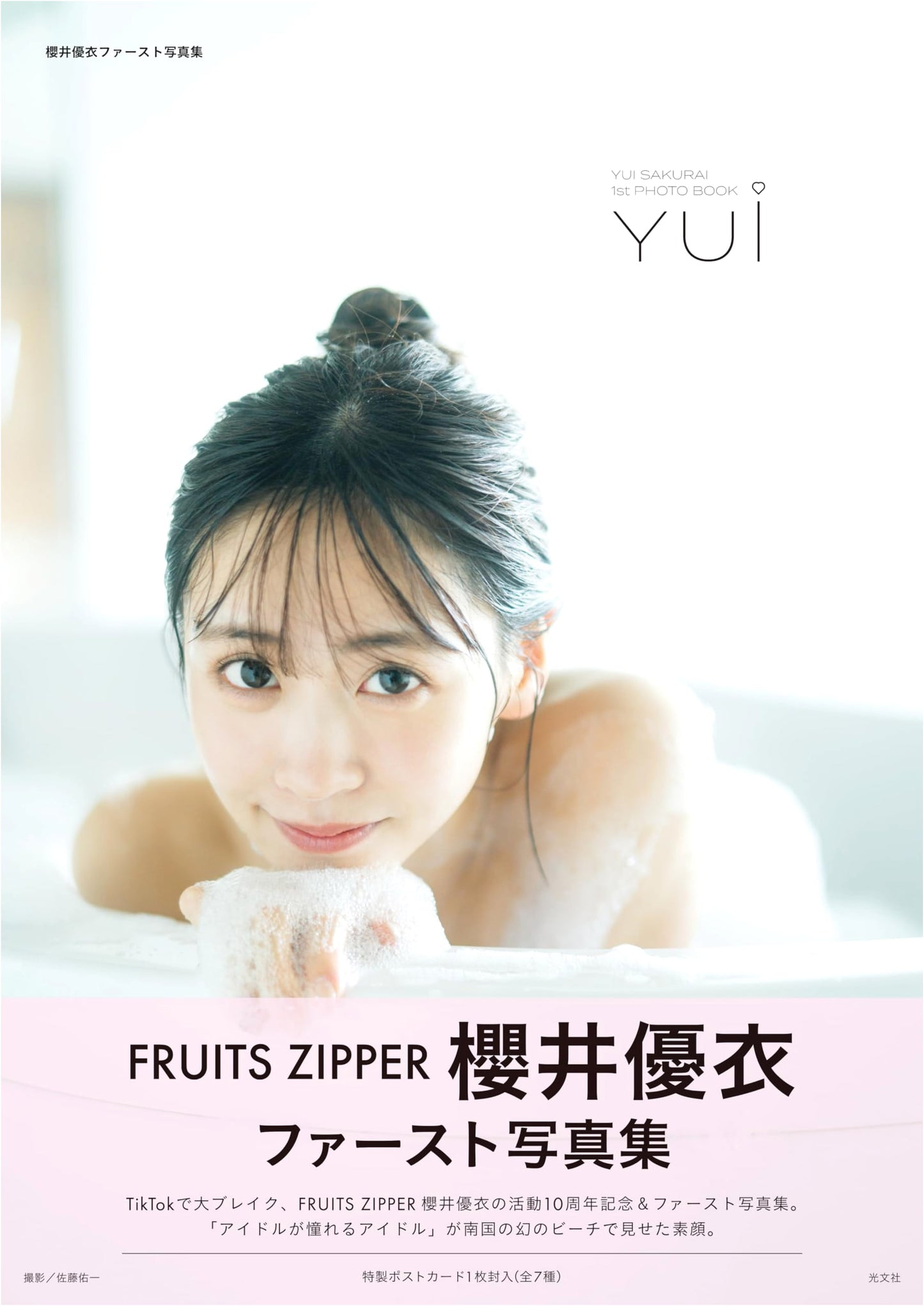 YUi: Yui Sakurai First Photobook