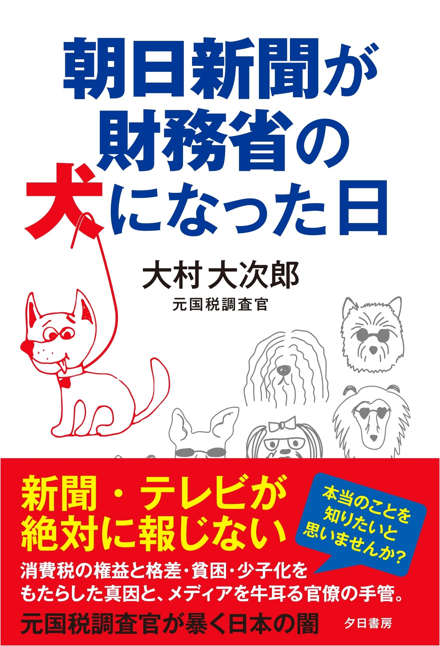 The Day Asahi Shimbun Became the Ministry of Finance's Lapdog