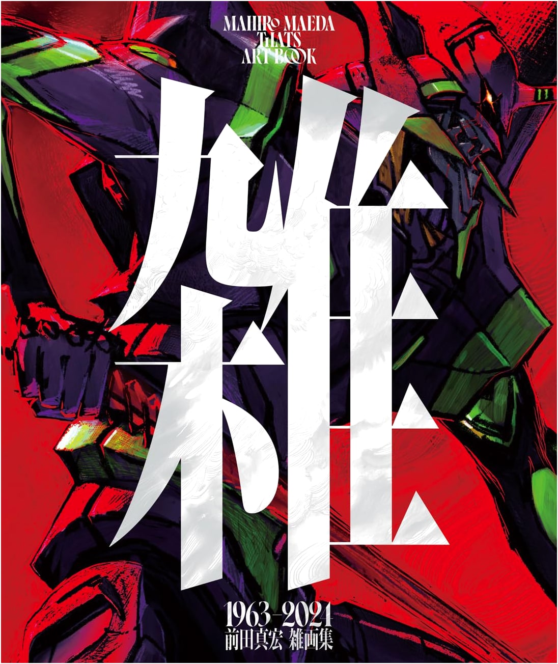 Miscellaneous: The Art of Mahiro Maeda