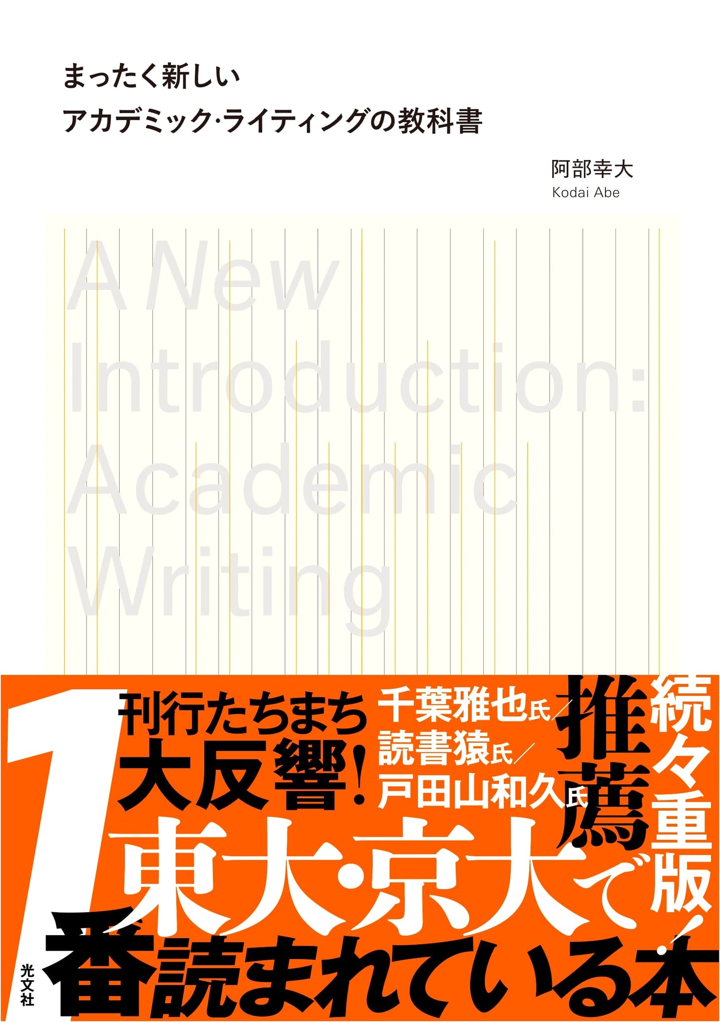 A Completely New Textbook of Academic Writing by Yukihiro Abe