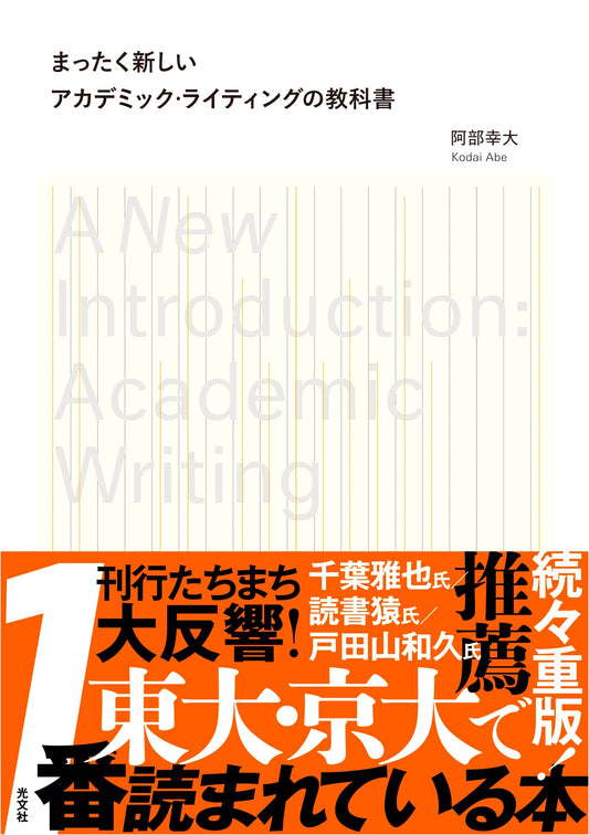 A Completely New Textbook of Academic Writing by Yukihiro Abe