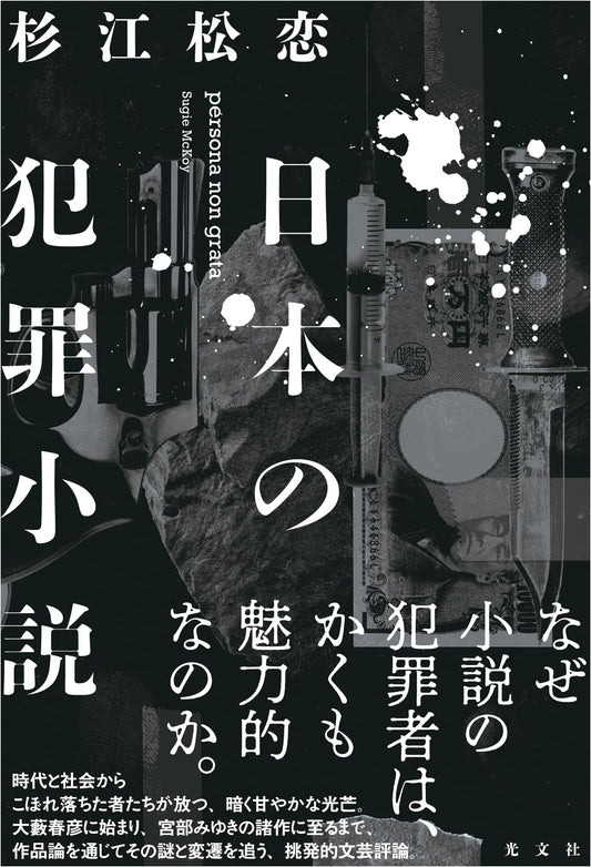 Japanese Crime Novels