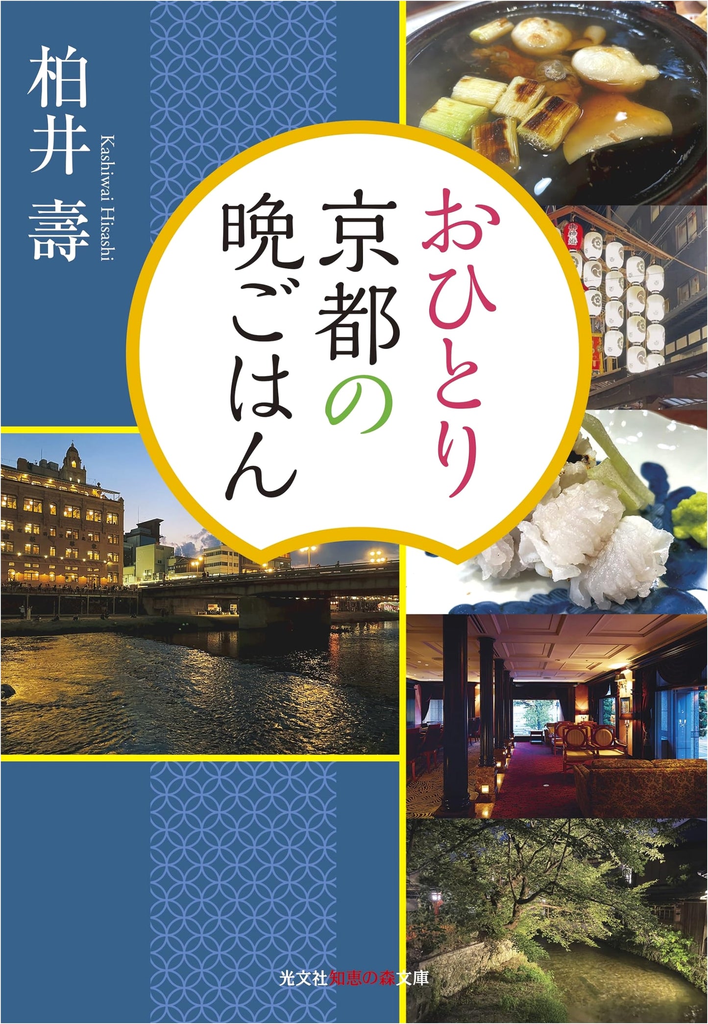 Solo Dinners in Kyoto