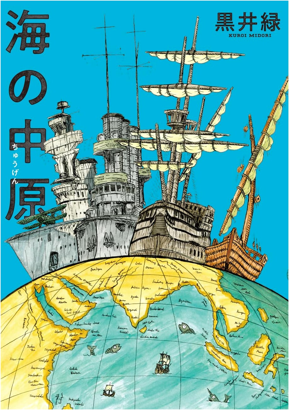 Ocean's Middle Plain (Tropical COMICS)