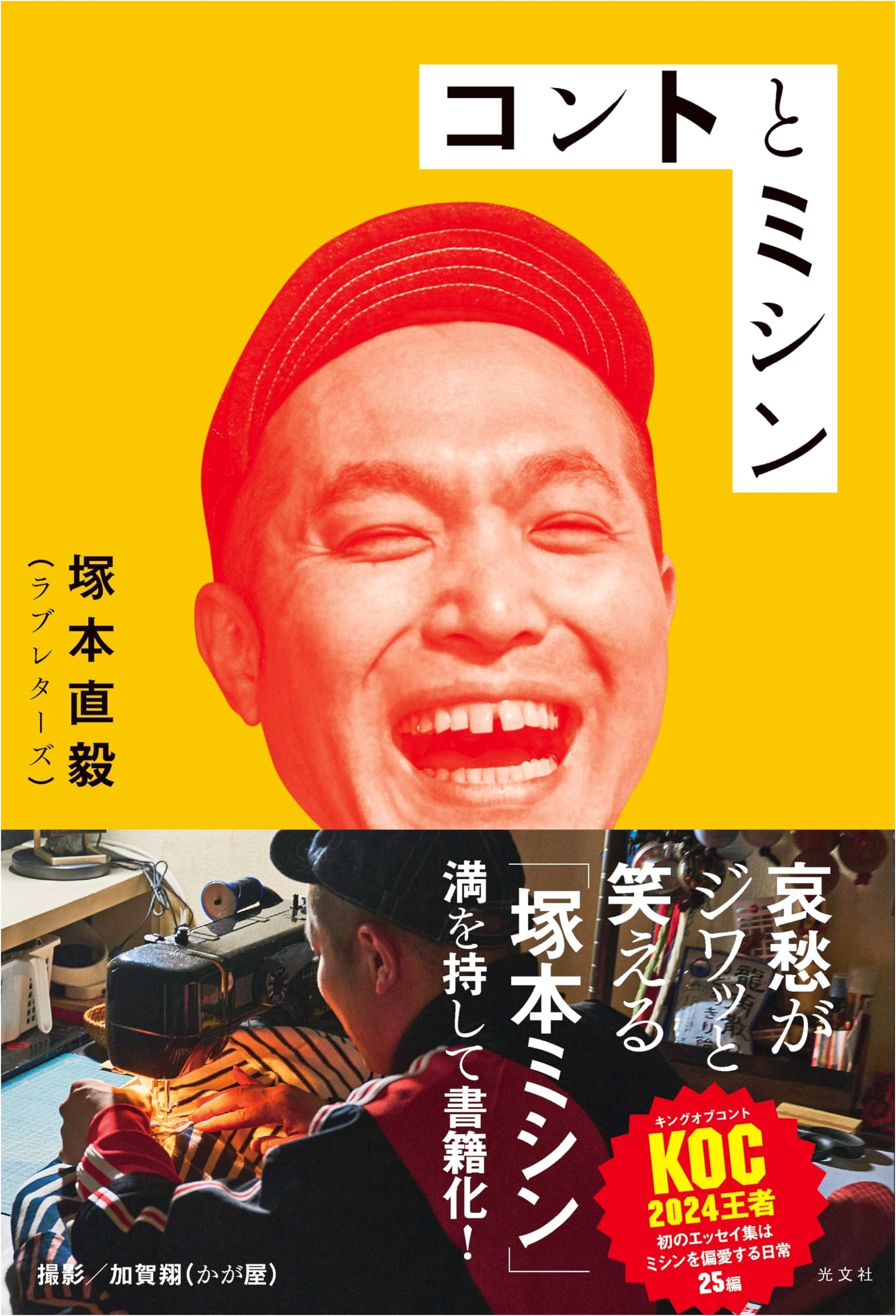 Comedy Skits and Sewing Machines