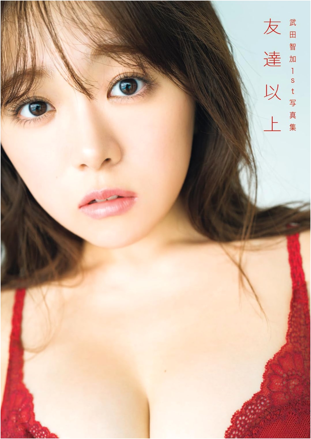 Chika Takeda's 1st Photobook: More Than Friends