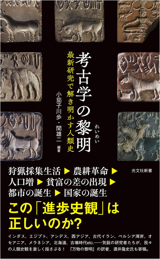 The Dawn of Archaeology: Unraveling Human History with the Latest Research