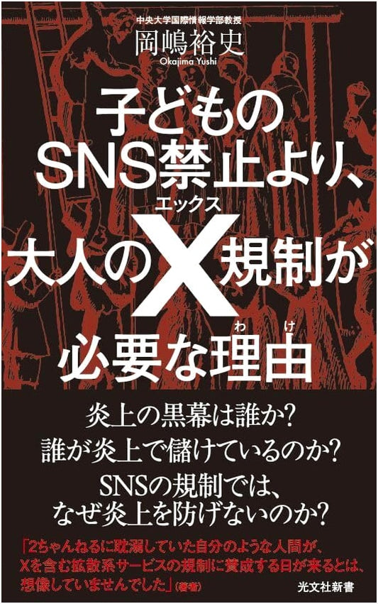 Adult X (Twitter) Regulation: More Important Than Banning Children's SNS