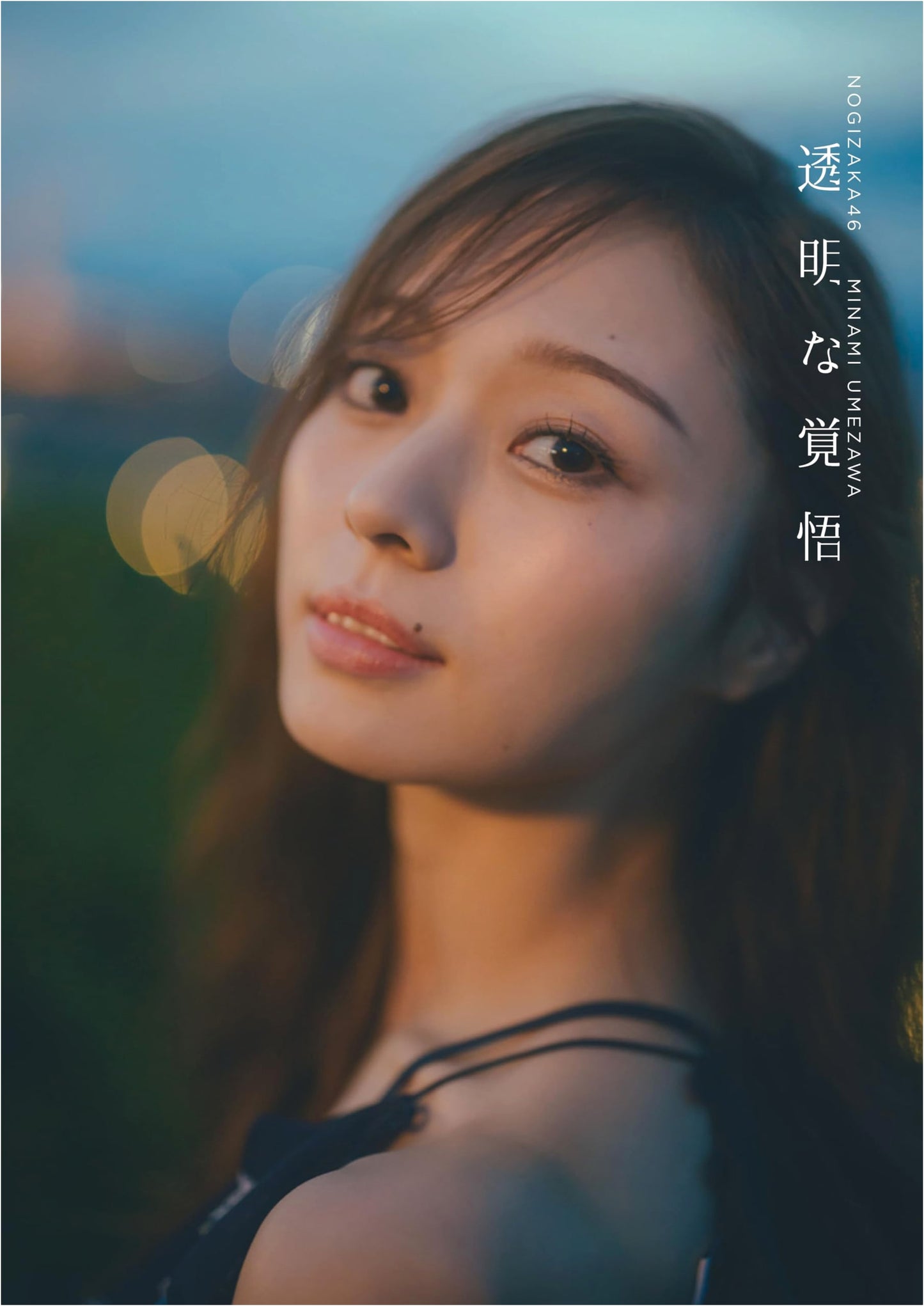 Nogizaka46 Minami Umezawa 2nd Photobook: Transparent Resolve by Kyo Azuma
