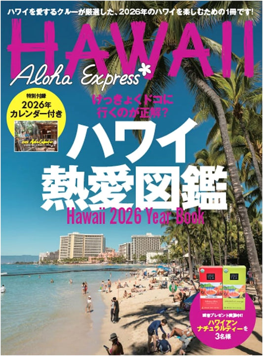 Aloha Express No. 176 (Kobunsha Women's Books 210)