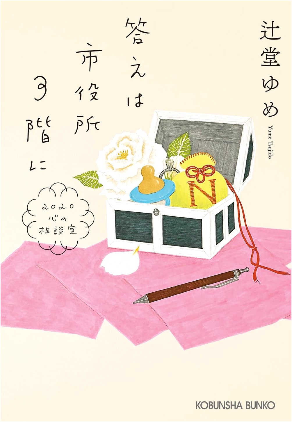 The Answer is on the 3rd Floor: 2020 Heart-to-Heart Counseling by Yume Tsujido