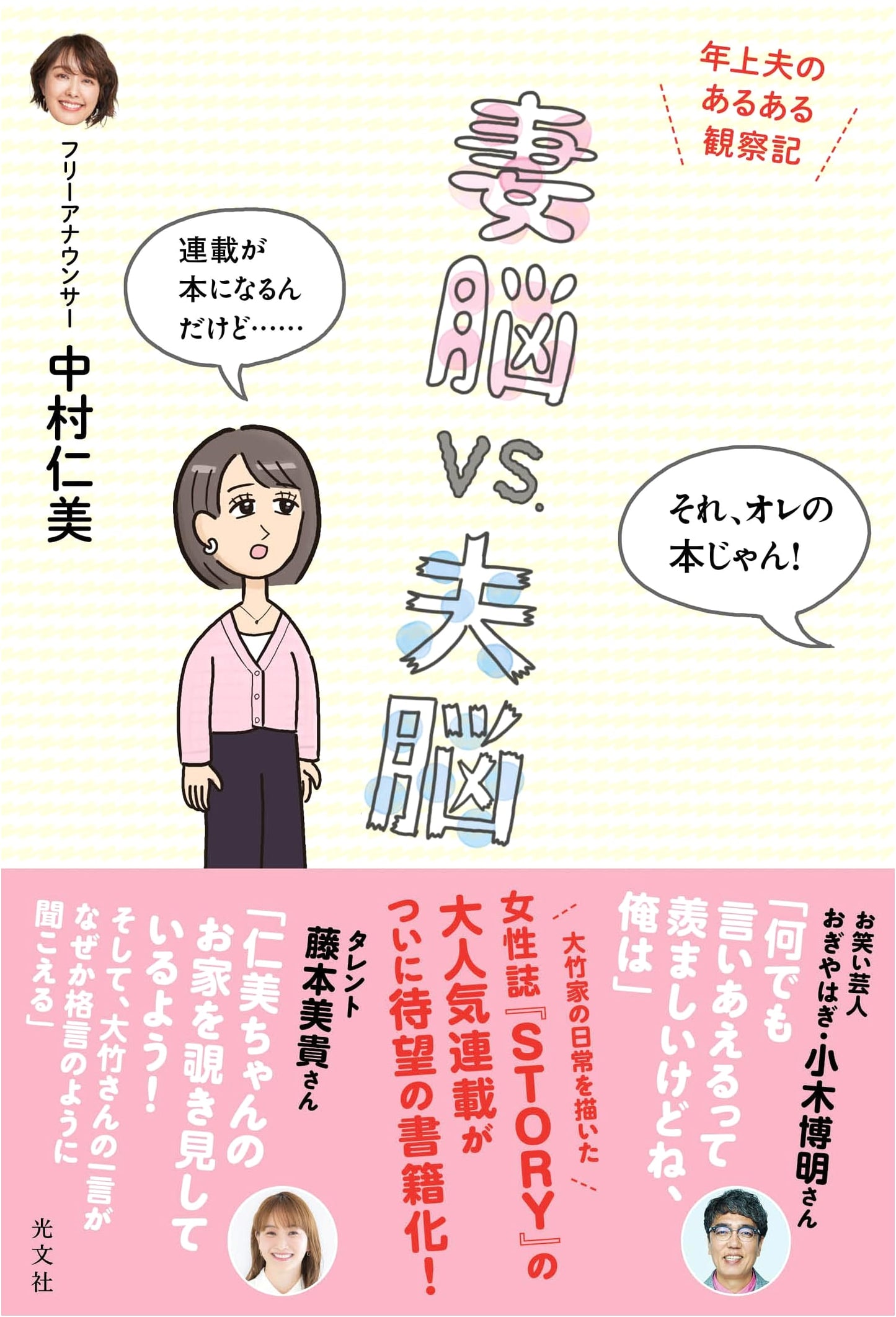 Wife Brain vs. Husband Brain: Observations on Older Husbands by Hitomi Nakamura