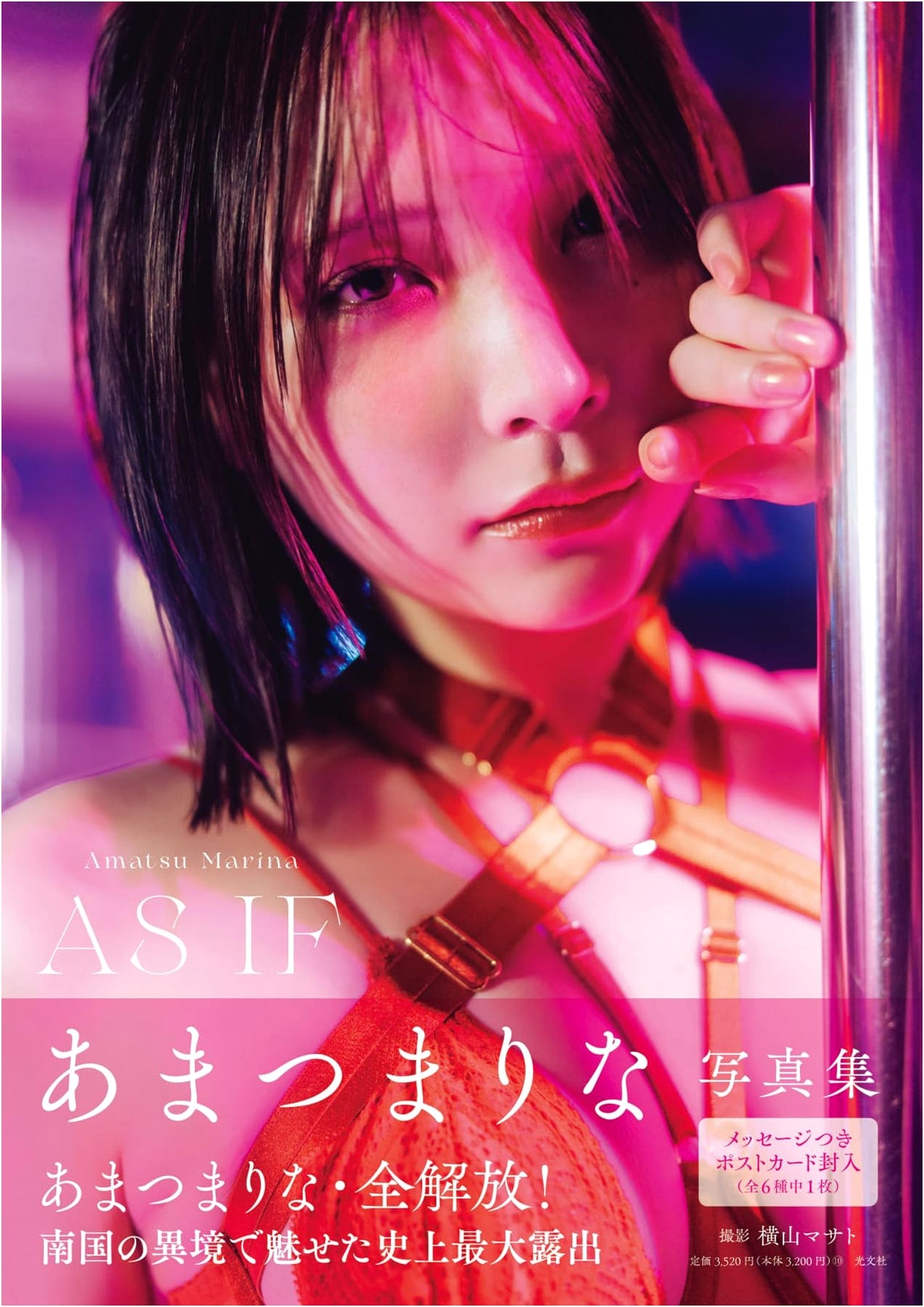 Amatsumarina Photobook: AS IF