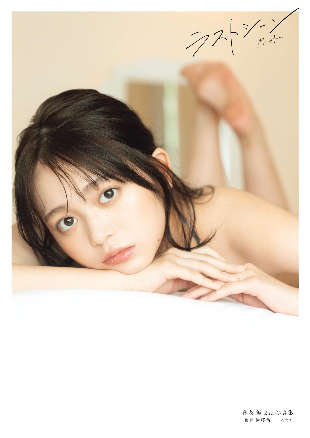 Last Scene: Mai Horai 2nd Photo Collection