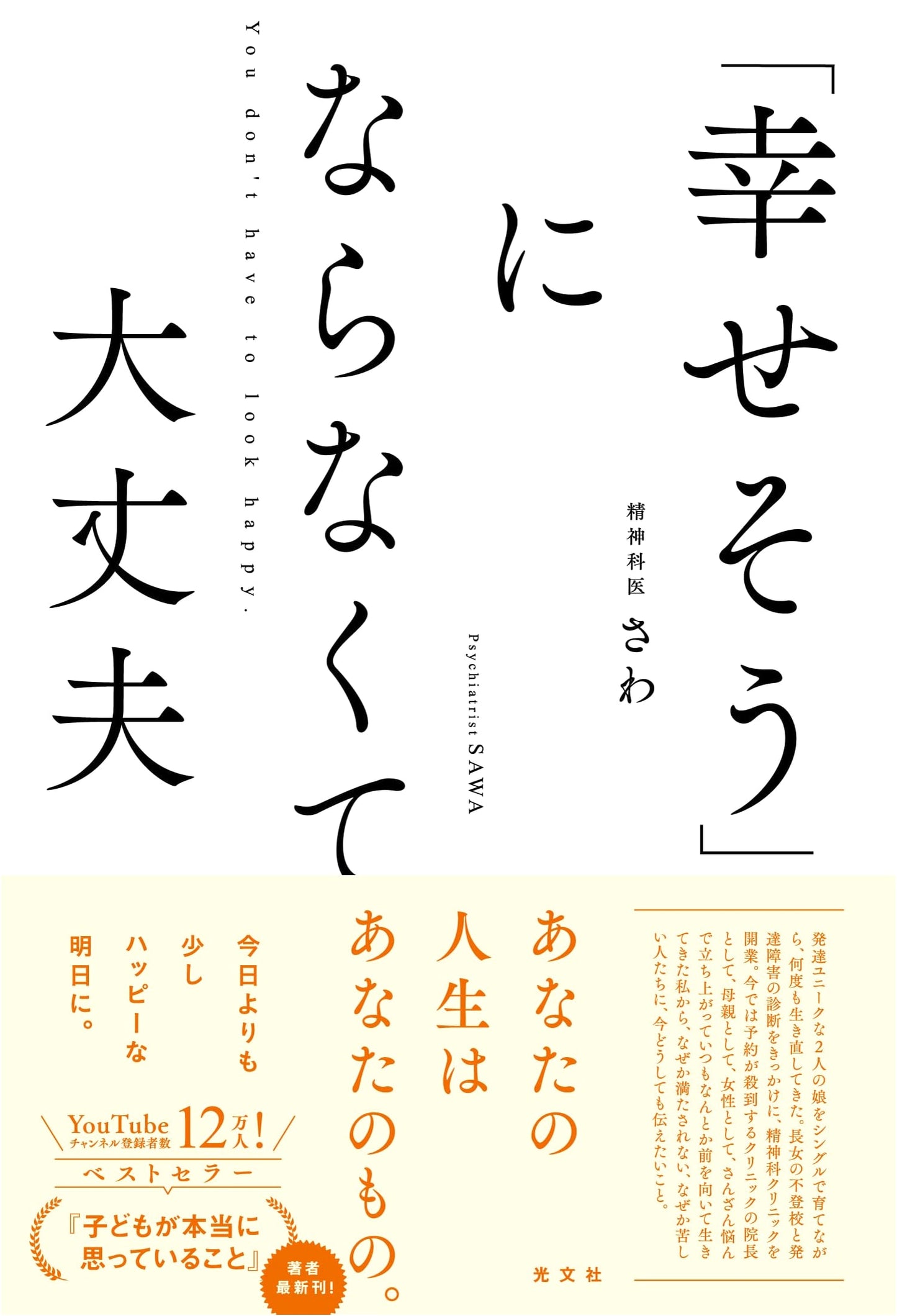 It's Okay Not to Seem "Happy": Essays by Psychiatrist Sawa