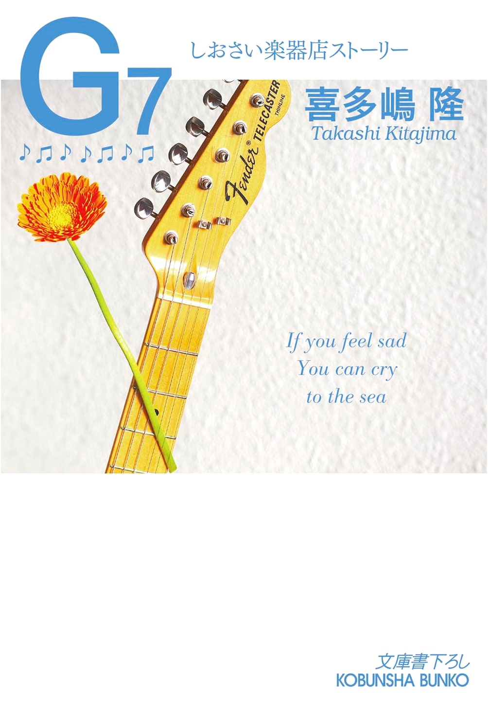 G7 Shiosai Music Store Story (Kobunsha Bunko) by Takashi Kitajima