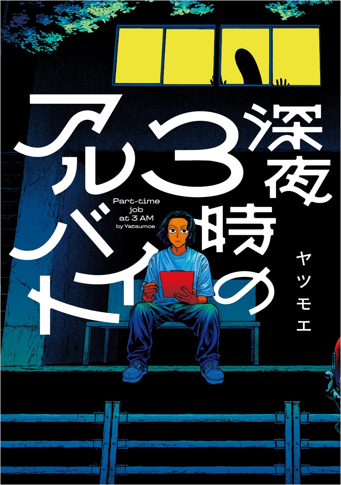 3 AM Part-Time Job (Nettai Comics)