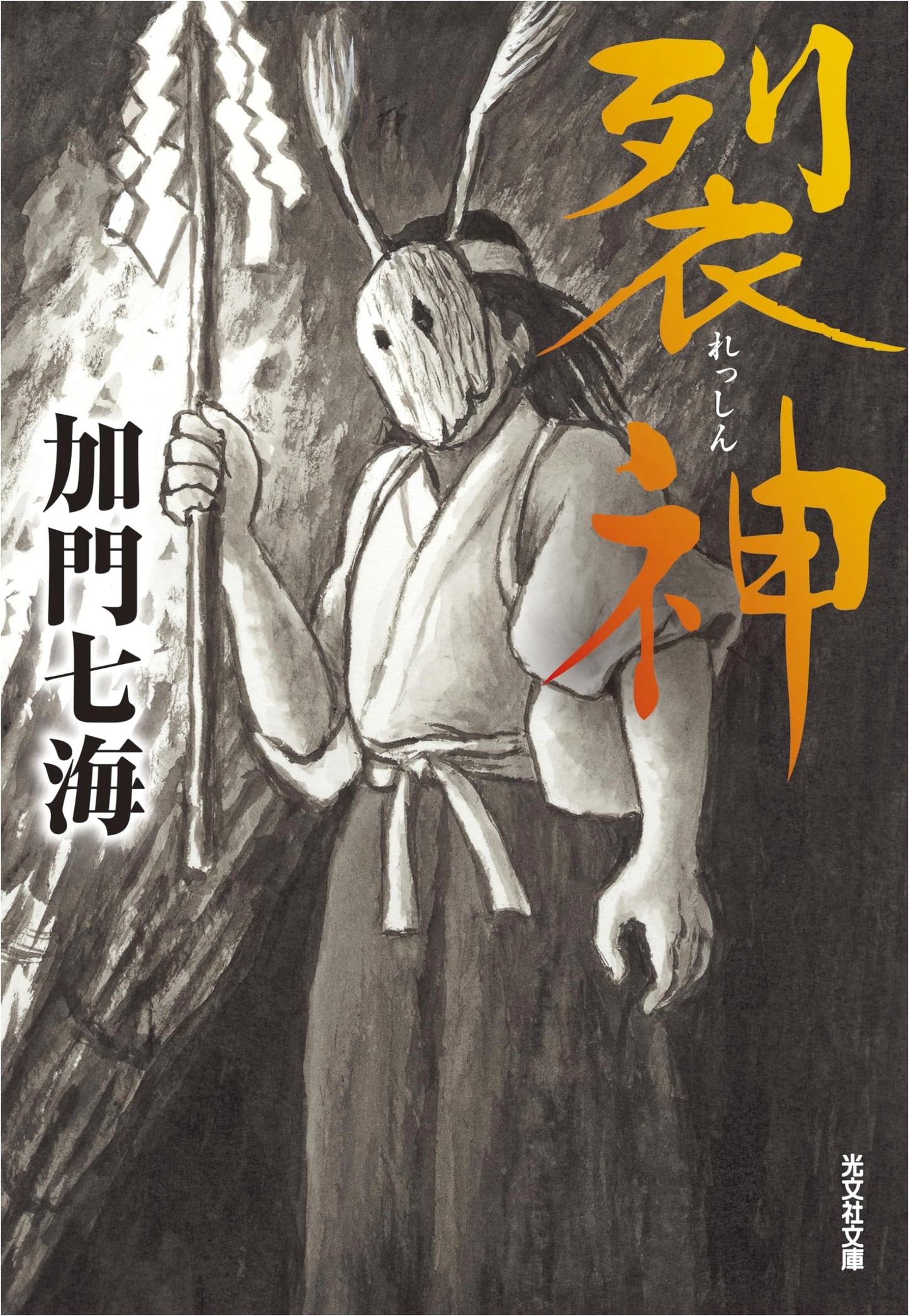 The Rift God by Nanami Kamon
