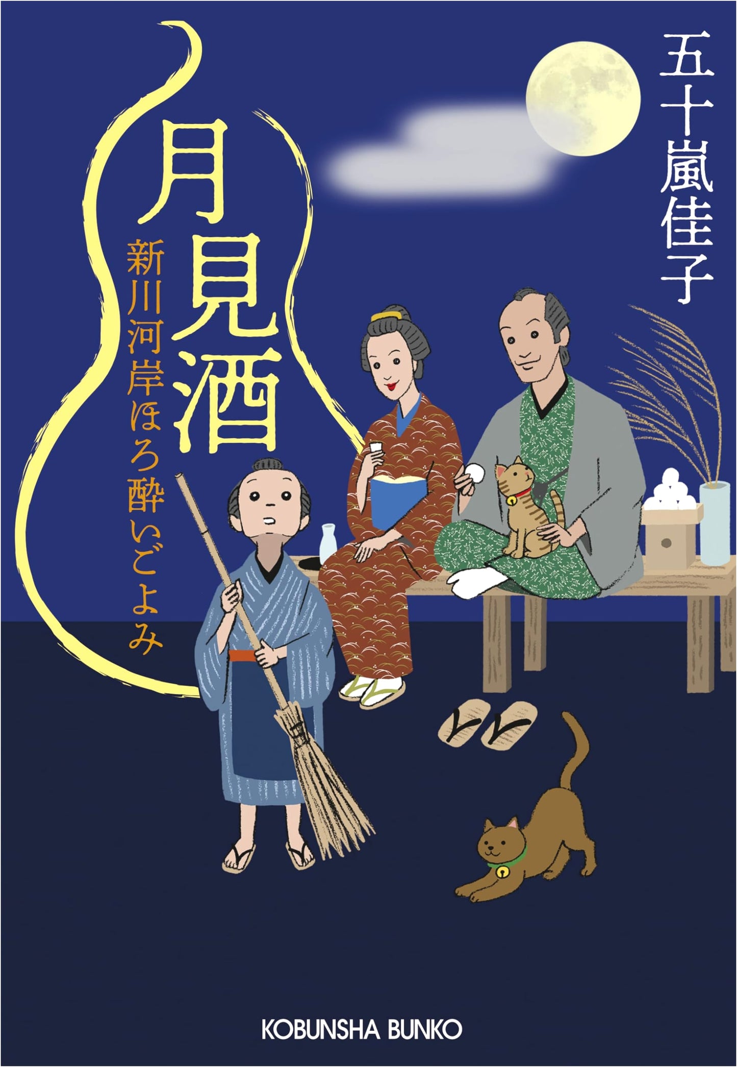 Moon Viewing Sake: A Tipsy Calendar Along the Shinkawa River by Kako Igarashi