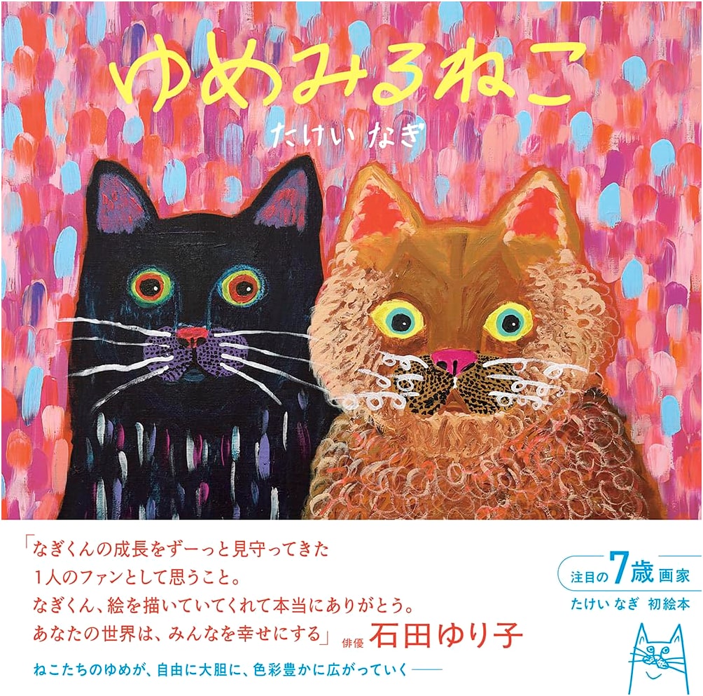 The Dreaming Cat