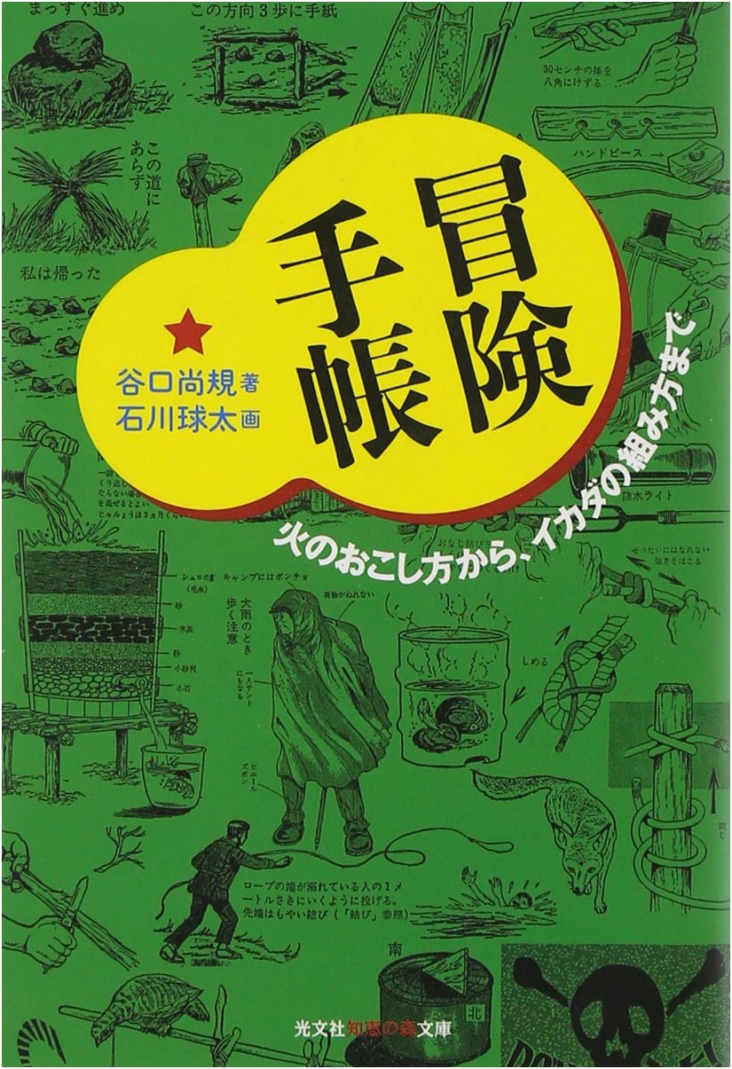 Adventure Handbook: From Fire-Starting to Raft-Building by Naoki Taniguchi