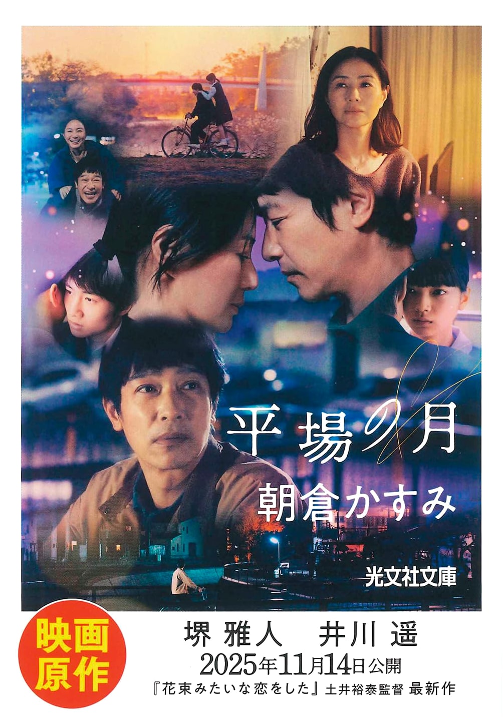 A Month on Common Ground by Kasumi Asakura