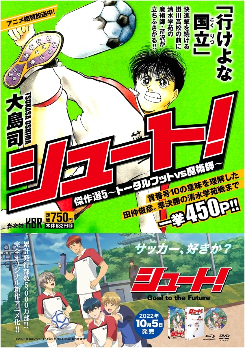 Shoot! Masterpiece Collection 5 (Kobunsha Comic)