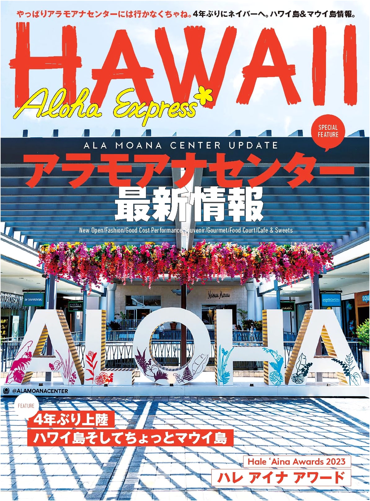 Aloha Express No. 167 (Kobunsha Women's Books 198)