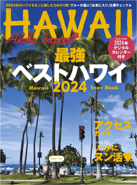 Aloha Express No. 168 (Kobunsha Women's Books Vol. 199)