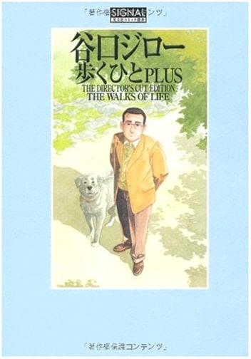 Kobunsha Comic Series SIGNAL: The Walking Man PLUS - Director's Cut Edition