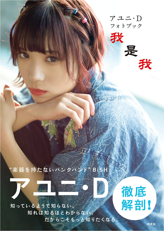 Ayuni D: I Am I - Official Photobook