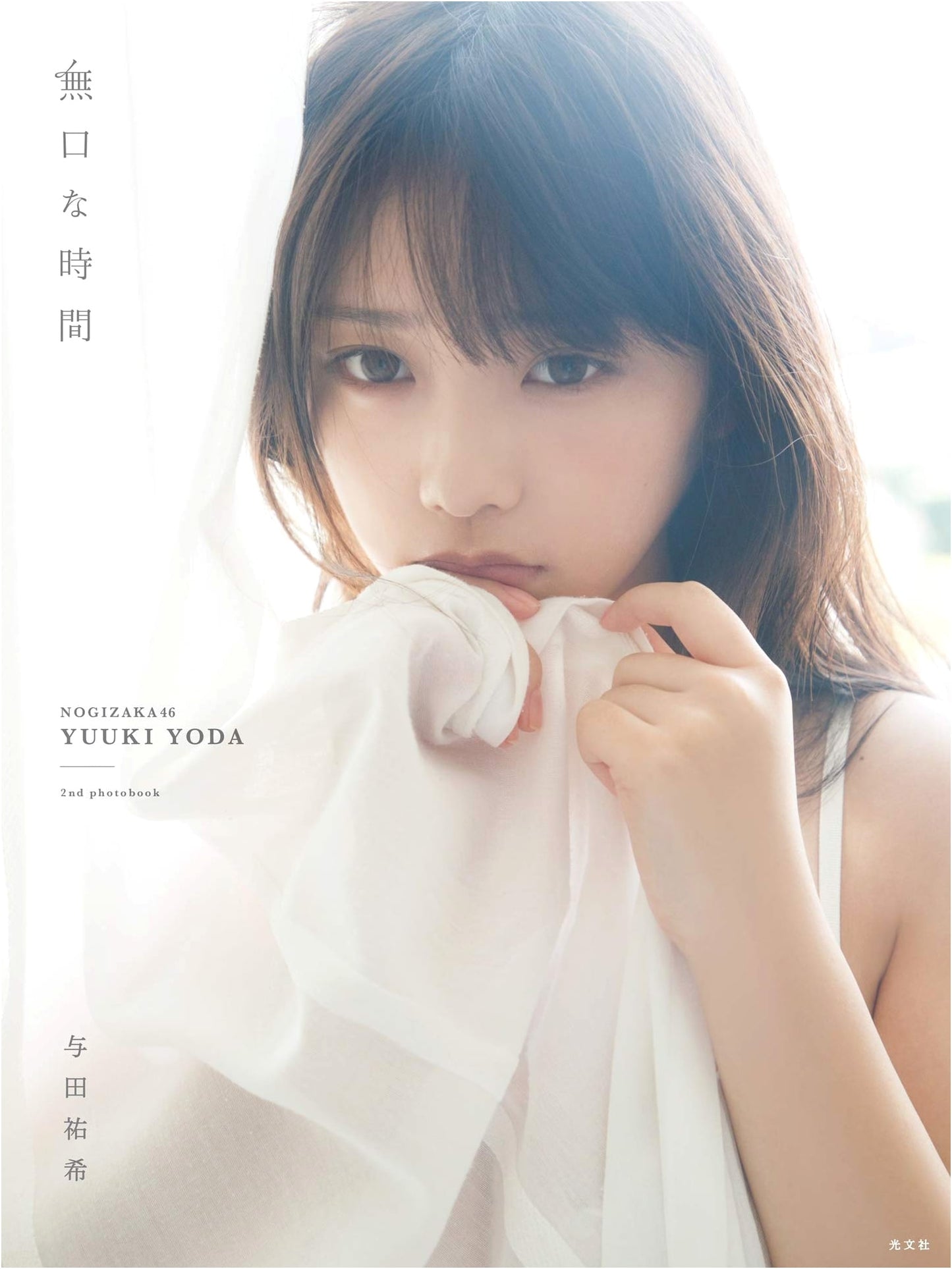 Yuki Yoda: Mute Time - 2nd Photo Collection