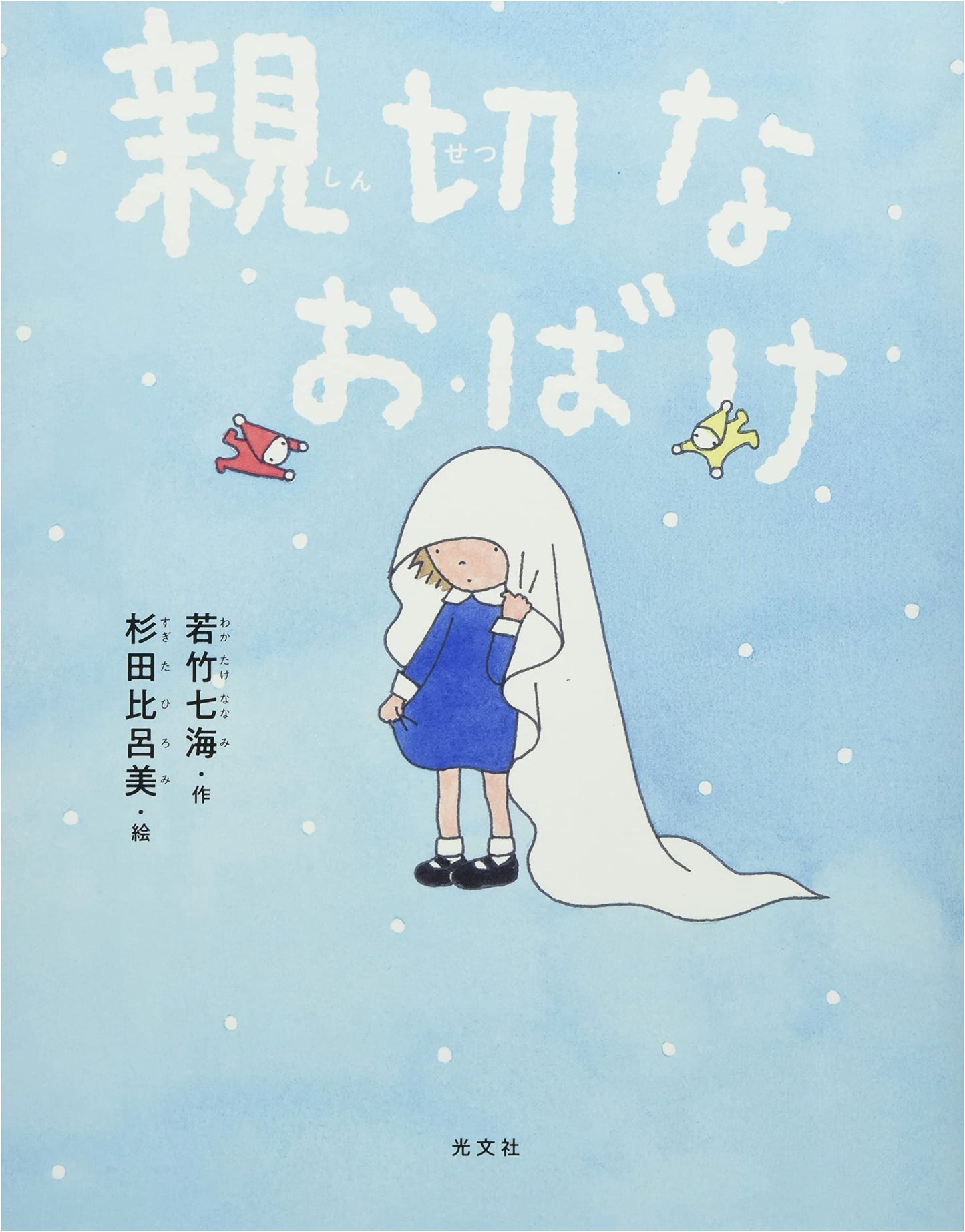 The Kind Ghost