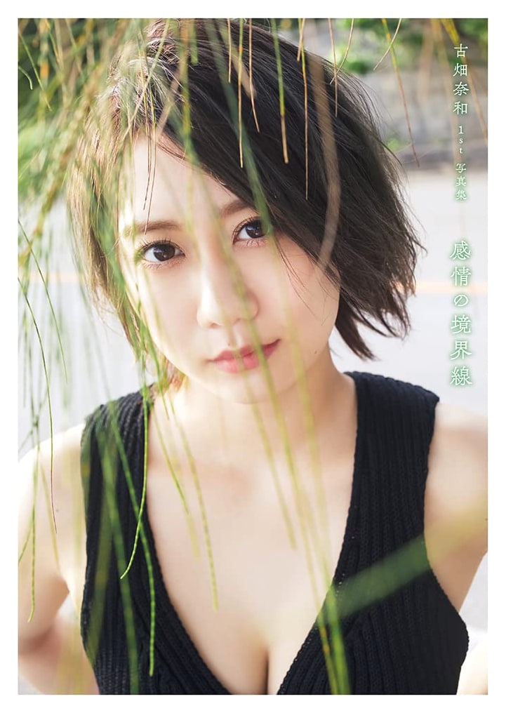 Nao Furuhata's First Photobook: Boundary Line of Emotions