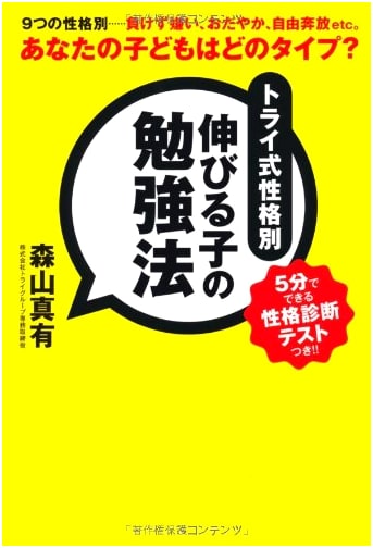 Try Method: The Study Habits of Children Who Grow (Koubunsha)
