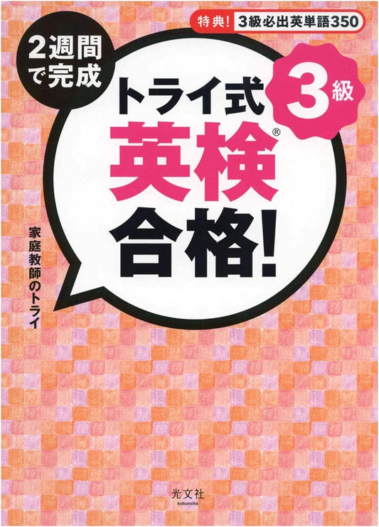 Try's 2-Week English Proficiency Test Prep: Grade 3