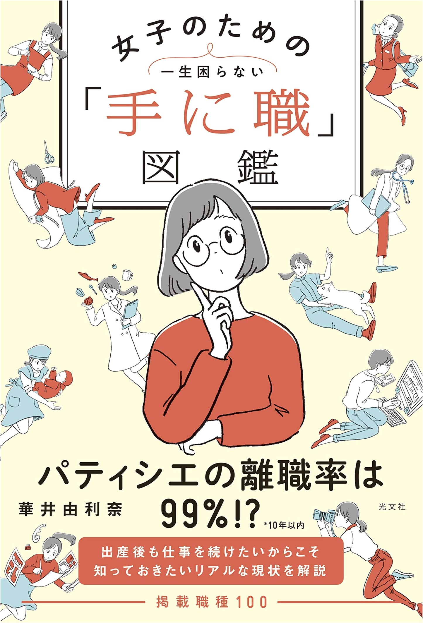 A Lifetime of Security: An Illustrated Guide to Practical Skills for Women