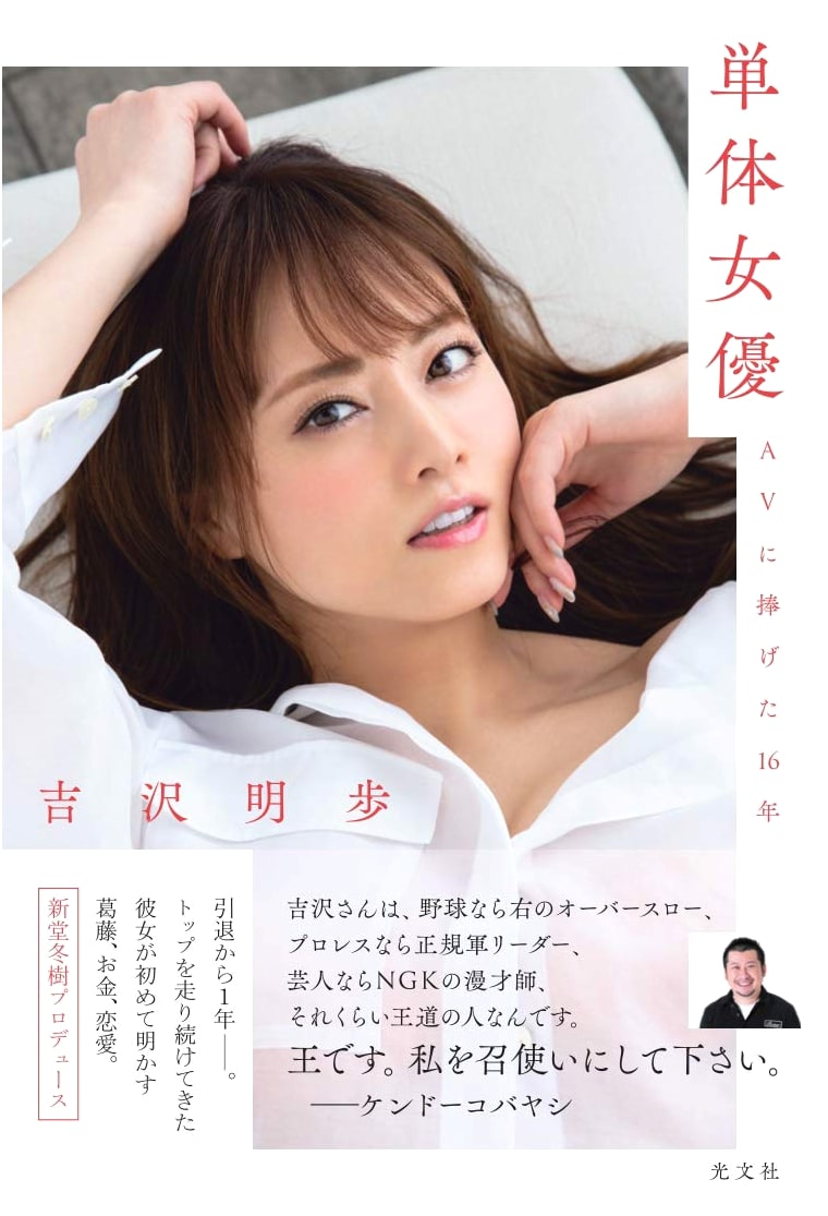Single-Role Actress: 16 Years Dedicated to AV by Akaho Yoshizawa
