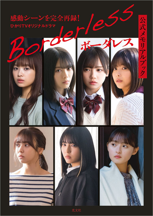 Borderless Official Memorial Book