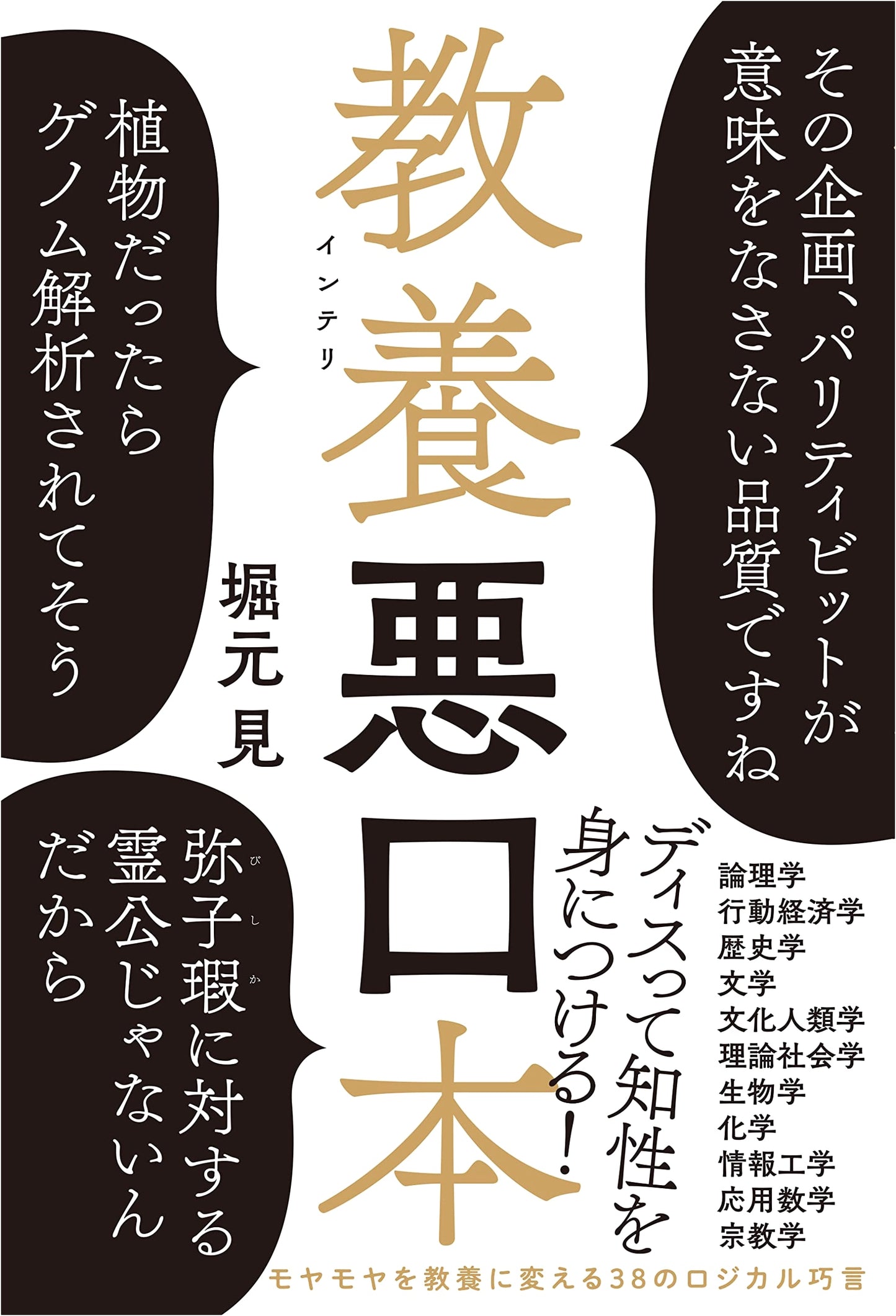 The Elegant Art of Insults: A Cultural Handbook by Genki Hori