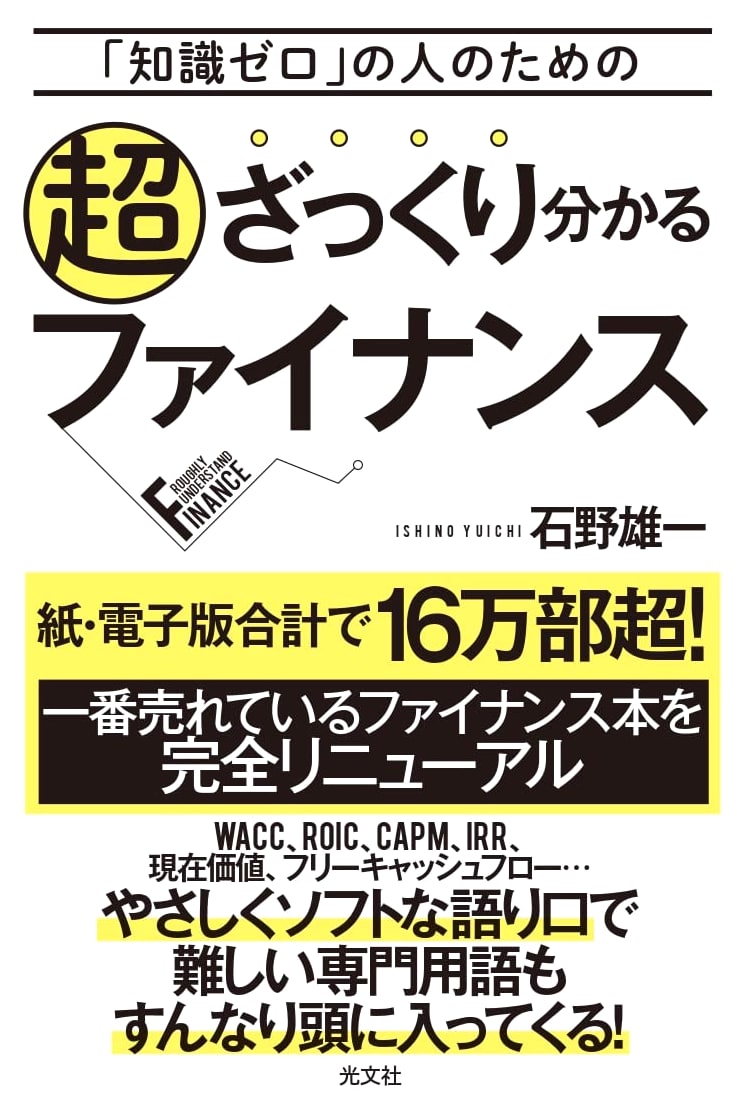 Finance for Absolute Beginners by Yuichi Ishino