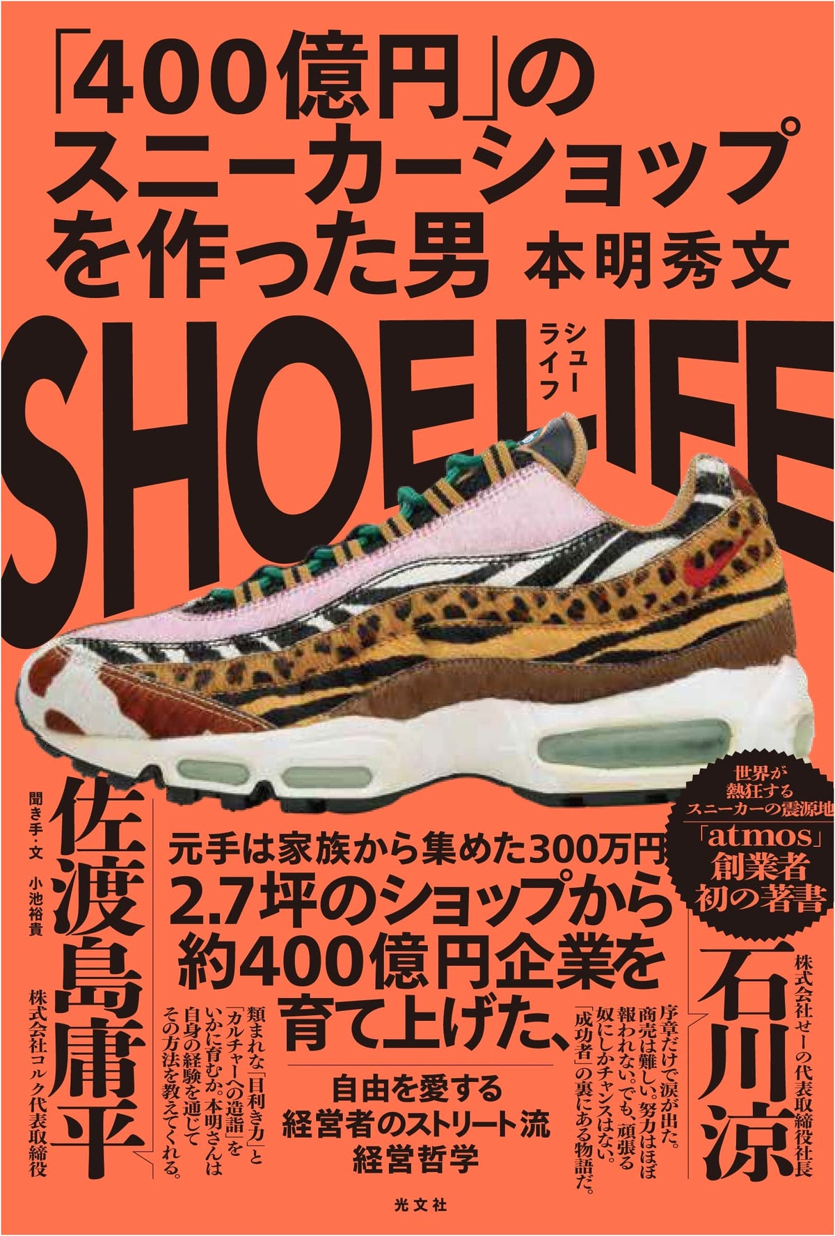 SHOE LIFE: The Man Who Built a 40 Billion Yen Sneaker Shop