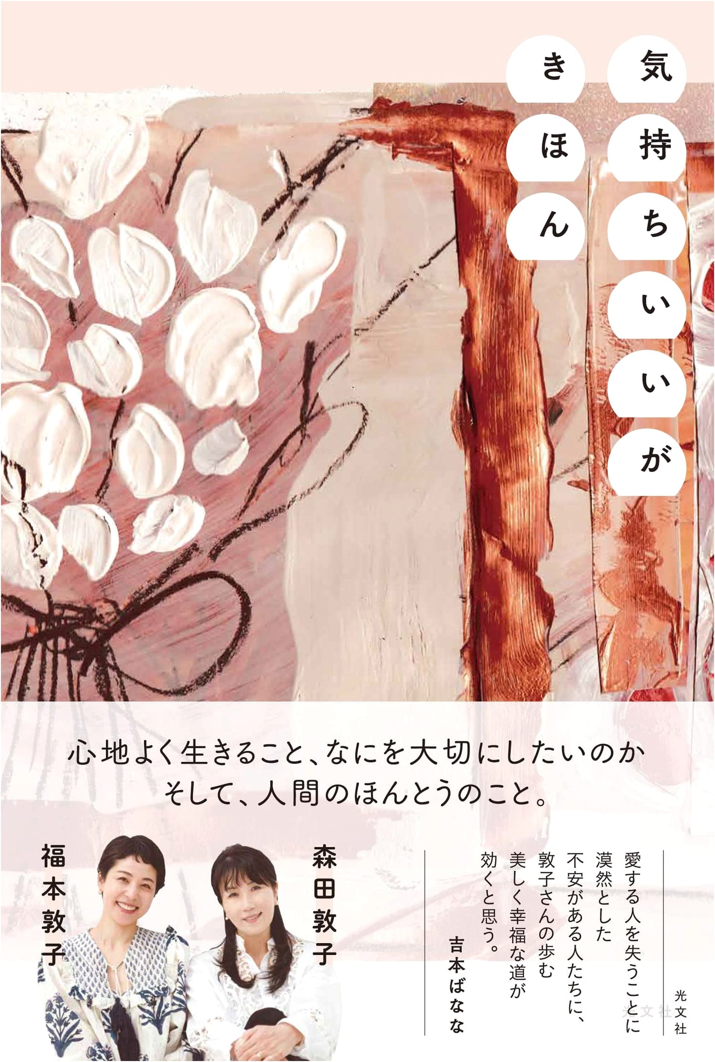 Feeling Good is Fundamental by Atsuko Fukumoto