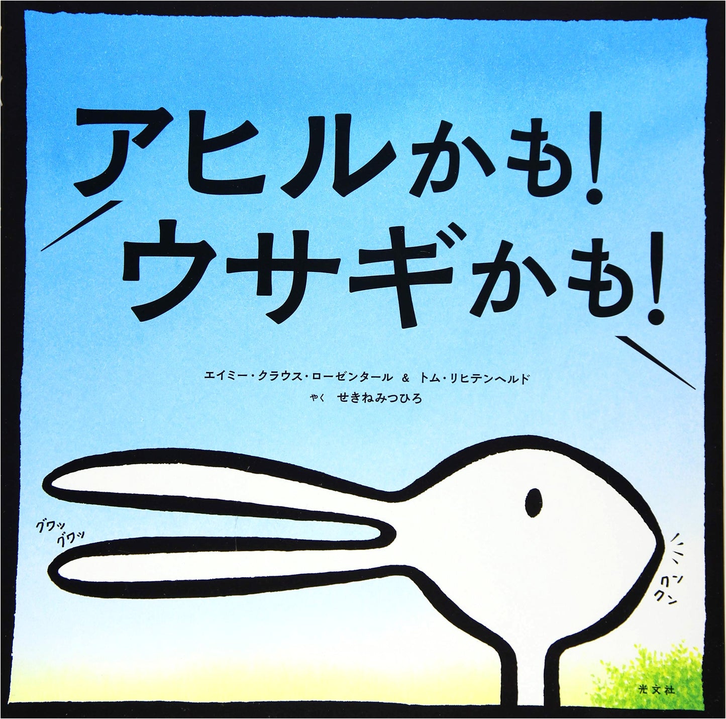 Is It a Duck? Is It a Rabbit? A Visual Puzzle