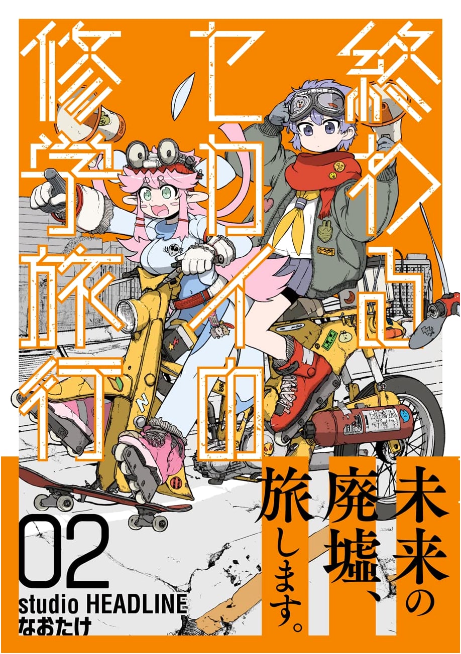 The World's End School Trip Vol. 02 (Nettai Comics)